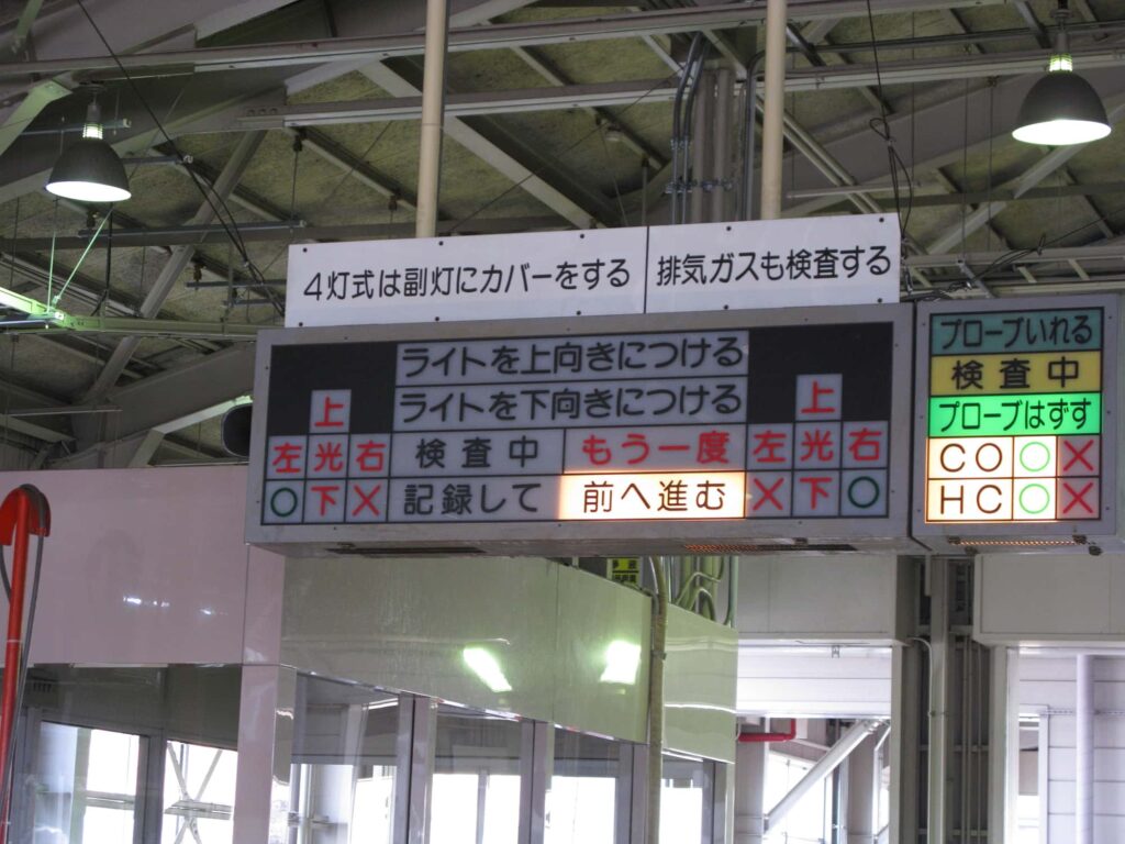 車検場の検査ライン表示板