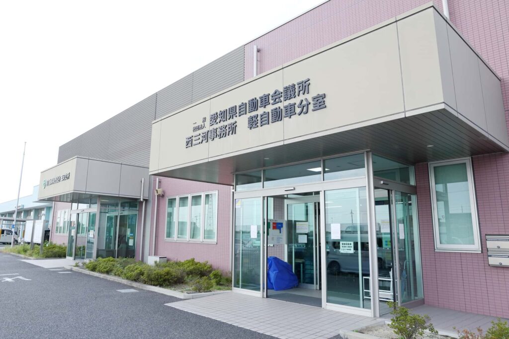 自動車検査登録事務所の外観