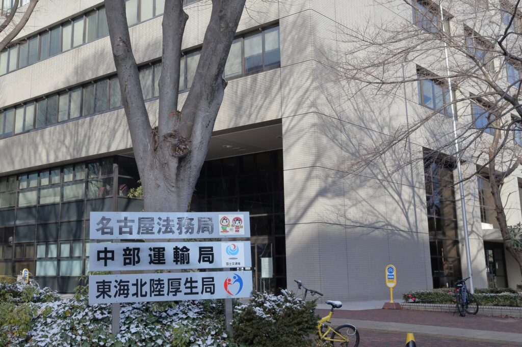 陸運局の建物の外観