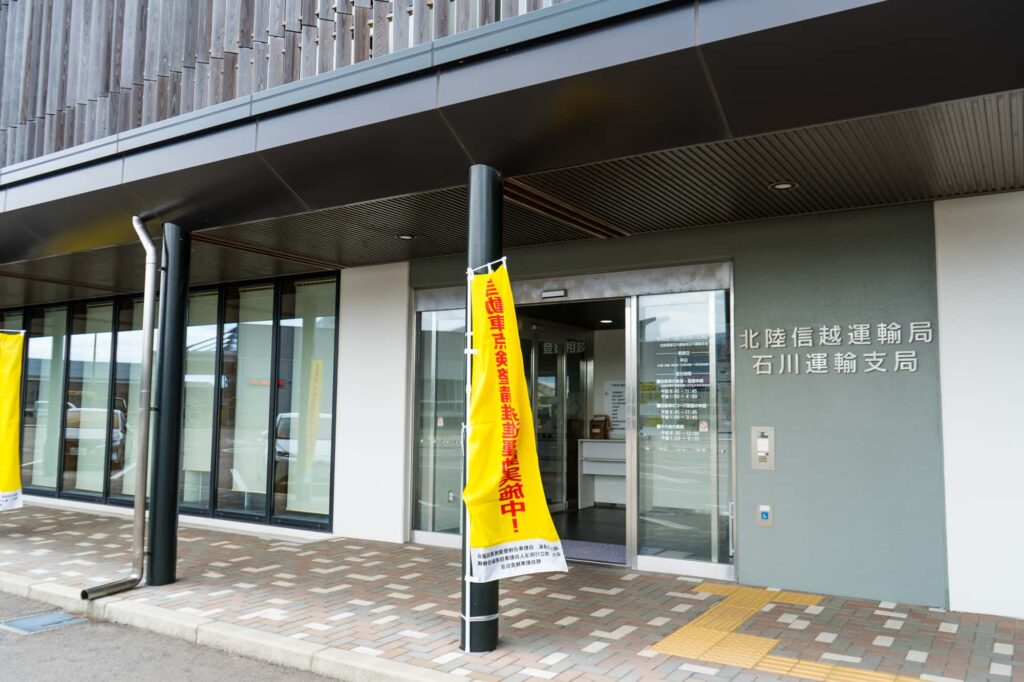 陸運局の入り口