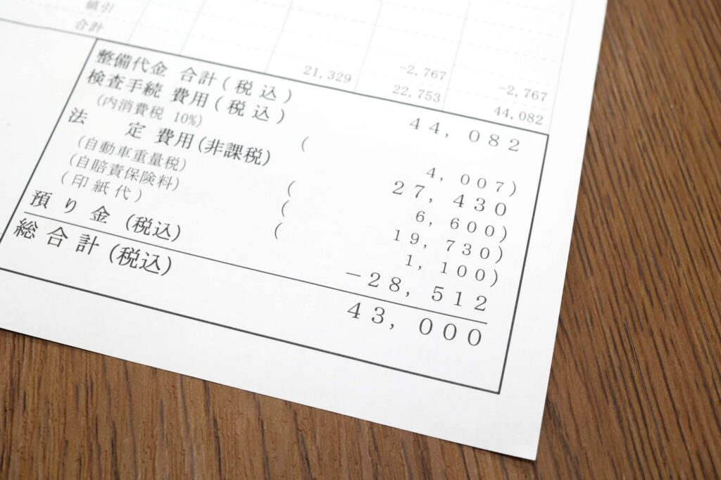 車検費用の明細書