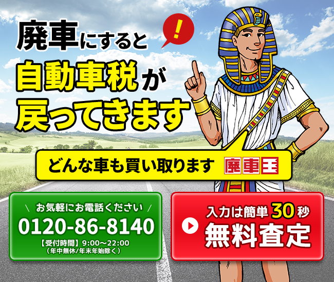 自動車税を滞納していても廃車に出来る 廃車手続き はじめてガイド
